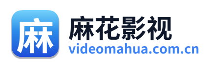 麻花影视
